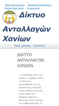 Mobile Screenshot of diktyoantallagonxanion.net