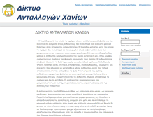 Tablet Screenshot of diktyoantallagonxanion.net